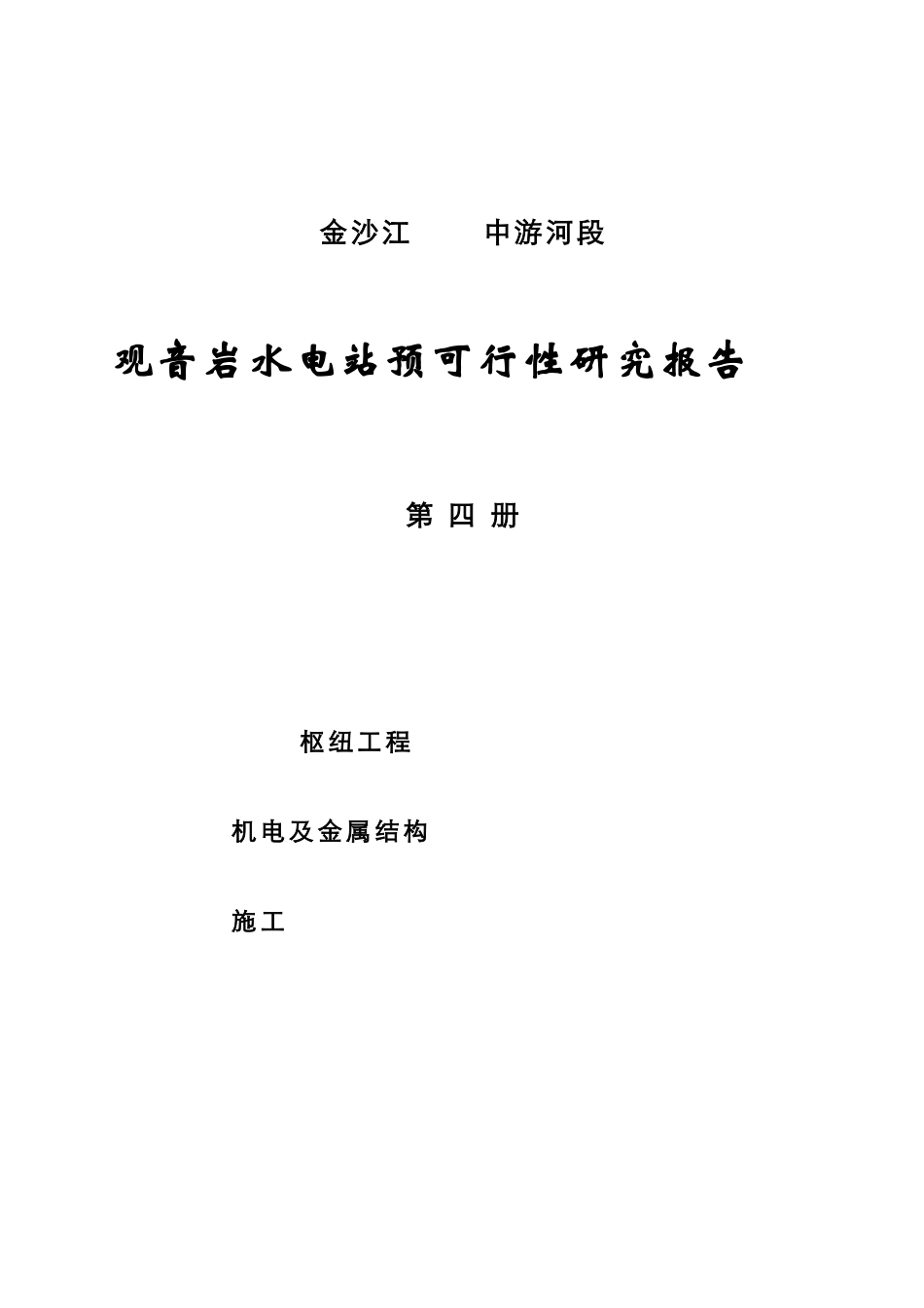 第八篇-枢纽工程_第3页