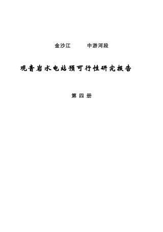 第八篇-枢纽工程