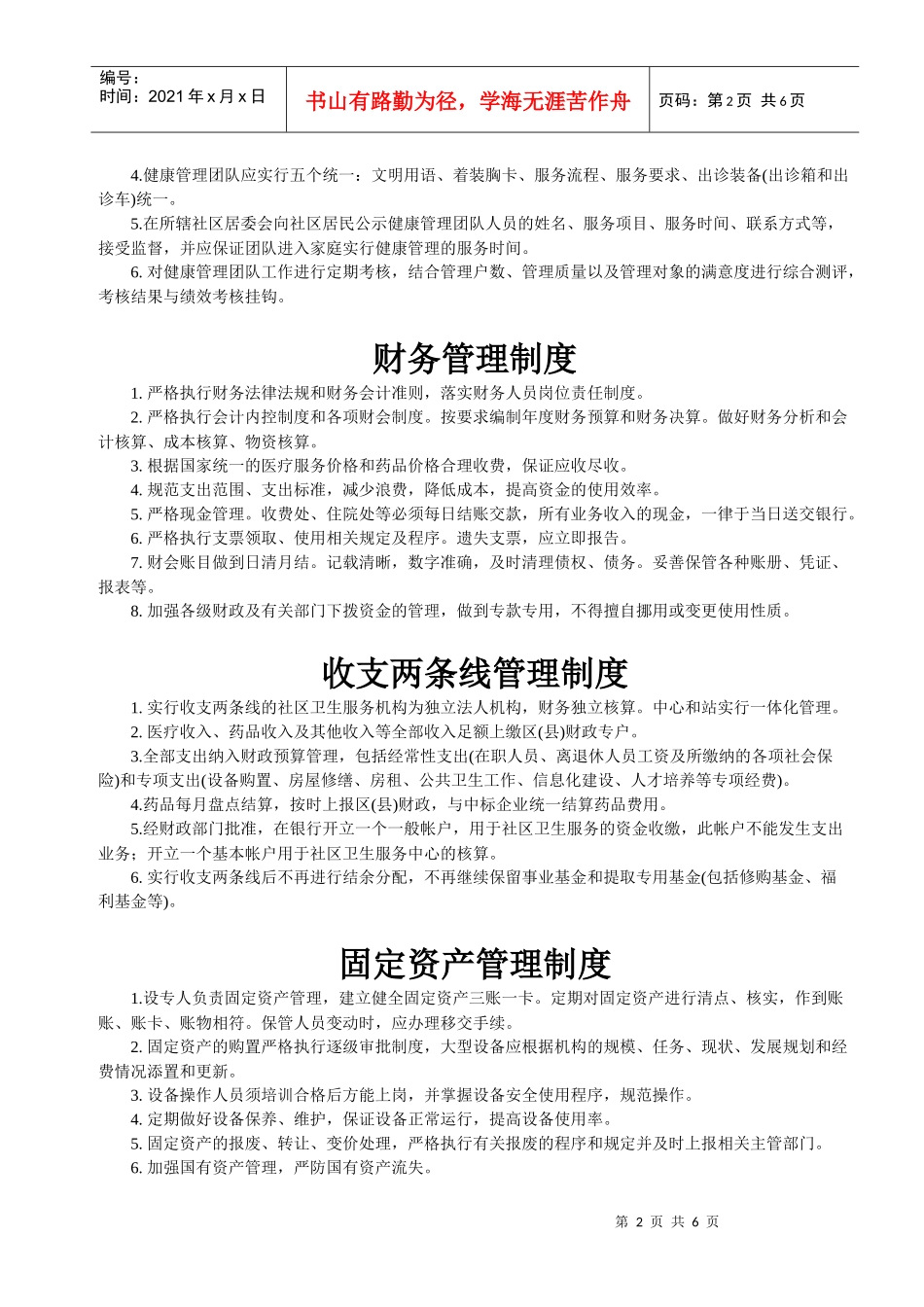 社区卫生服务机构内部运行管理制度_第2页