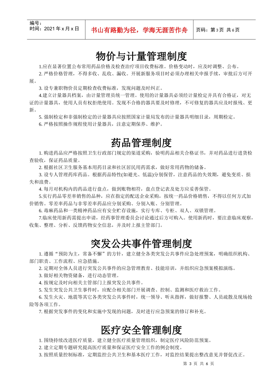 社区卫生服务机构内部运行管理制度_第3页