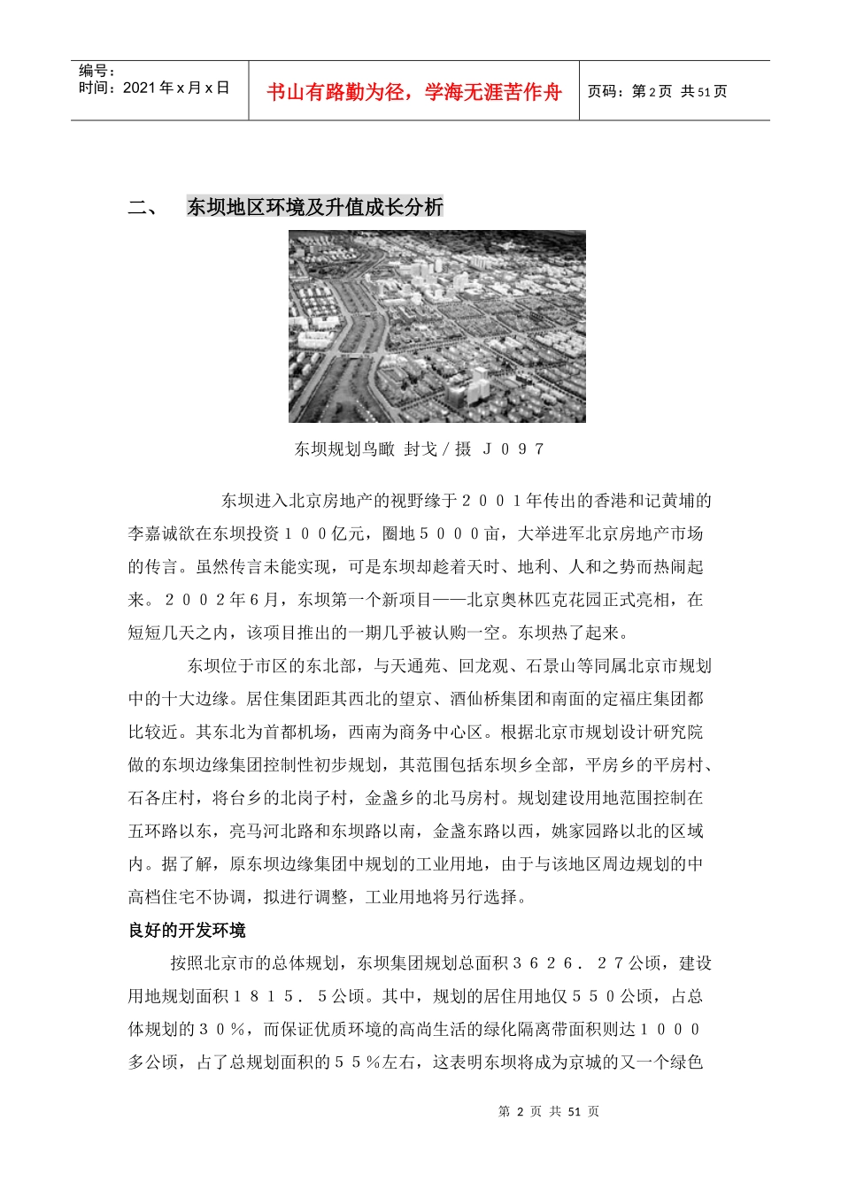 第一部分 项目描述_第2页