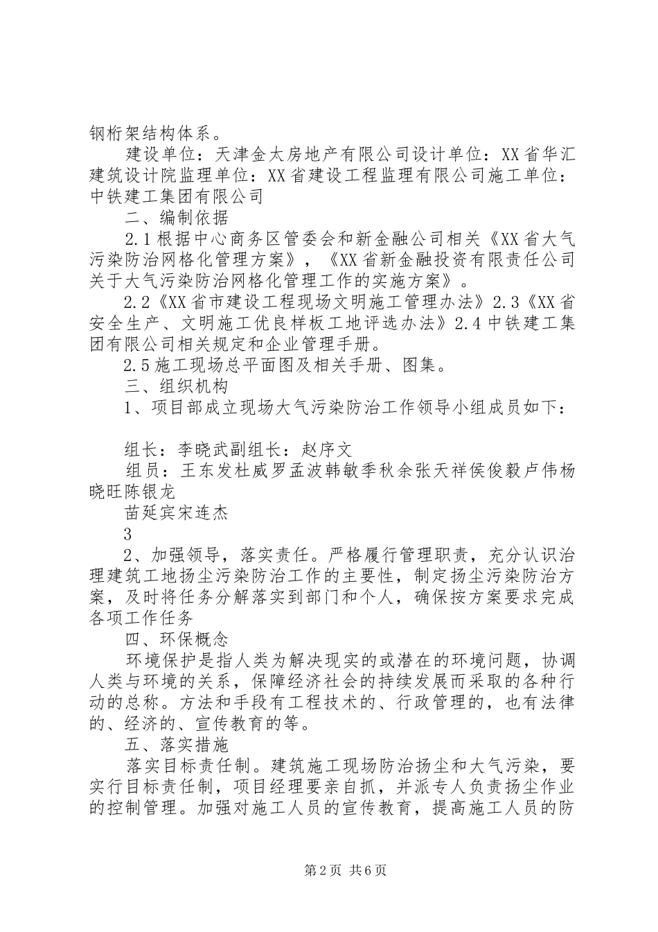 大气污染防止实施方案 _第2页