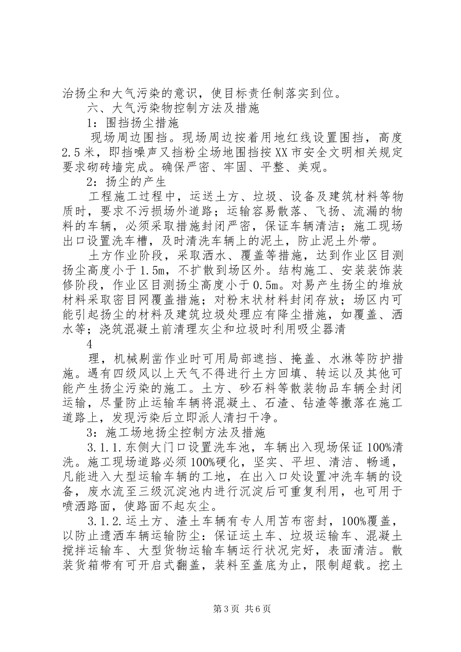 大气污染防止实施方案 _第3页