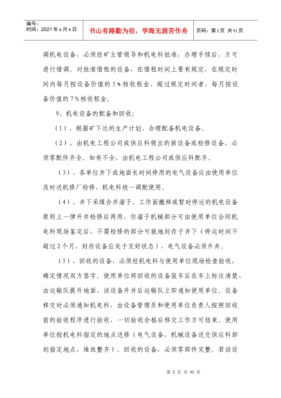 第五部分 机电管理制度_第2页