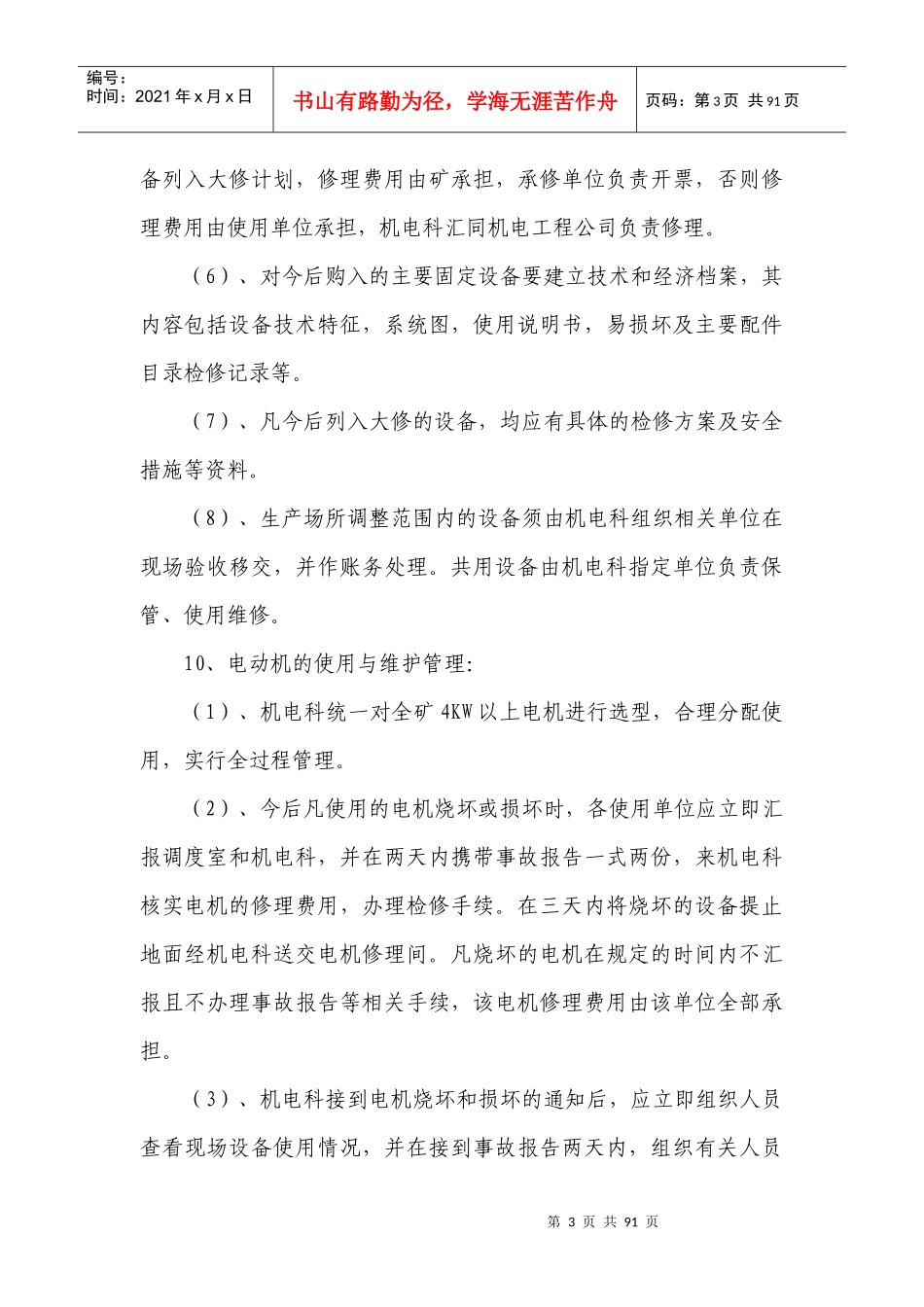 第五部分 机电管理制度_第3页