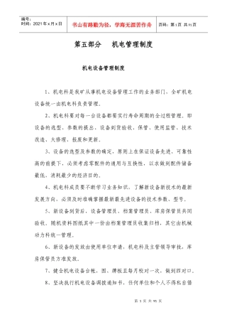 第五部分 机电管理制度