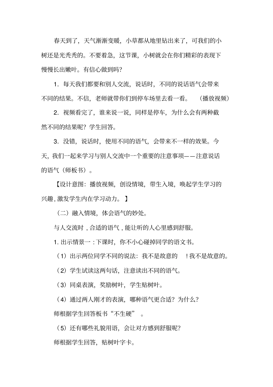 (完整版)《口语交际：注意说话的语气》教学设计_第3页