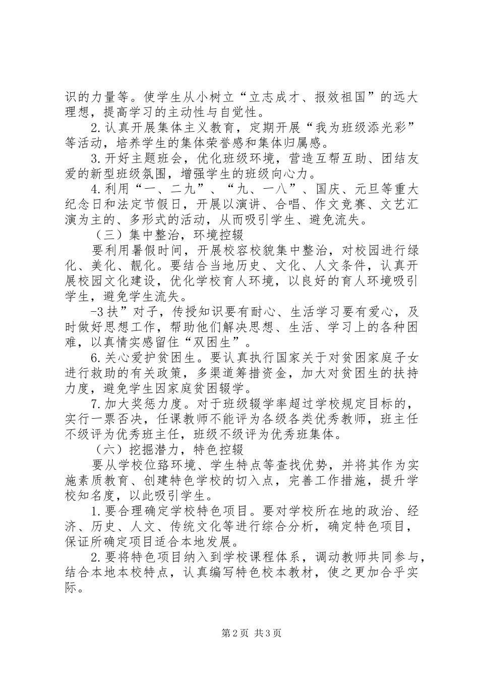 XX县区教育局控辍保学工作实施方案 _第2页