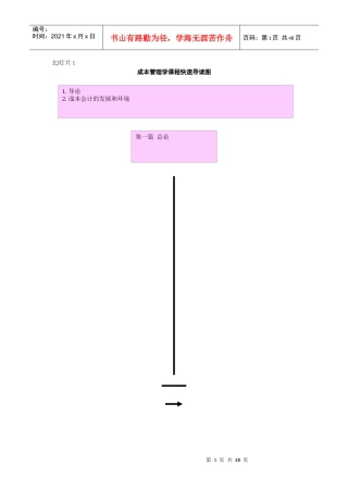 第八章标准成本法