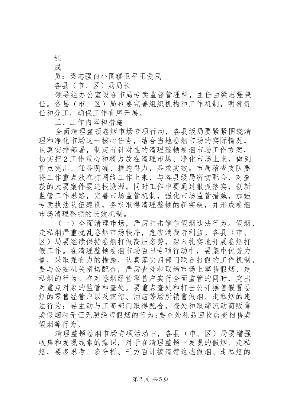 卷烟市场管理工作实施方案 _第2页