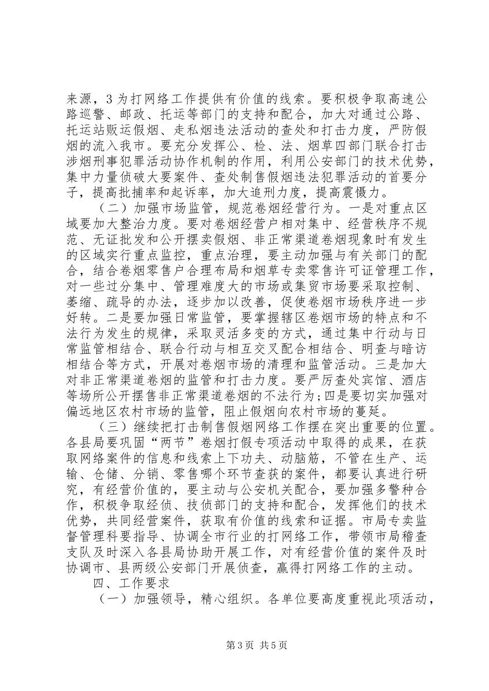 卷烟市场管理工作实施方案 _第3页