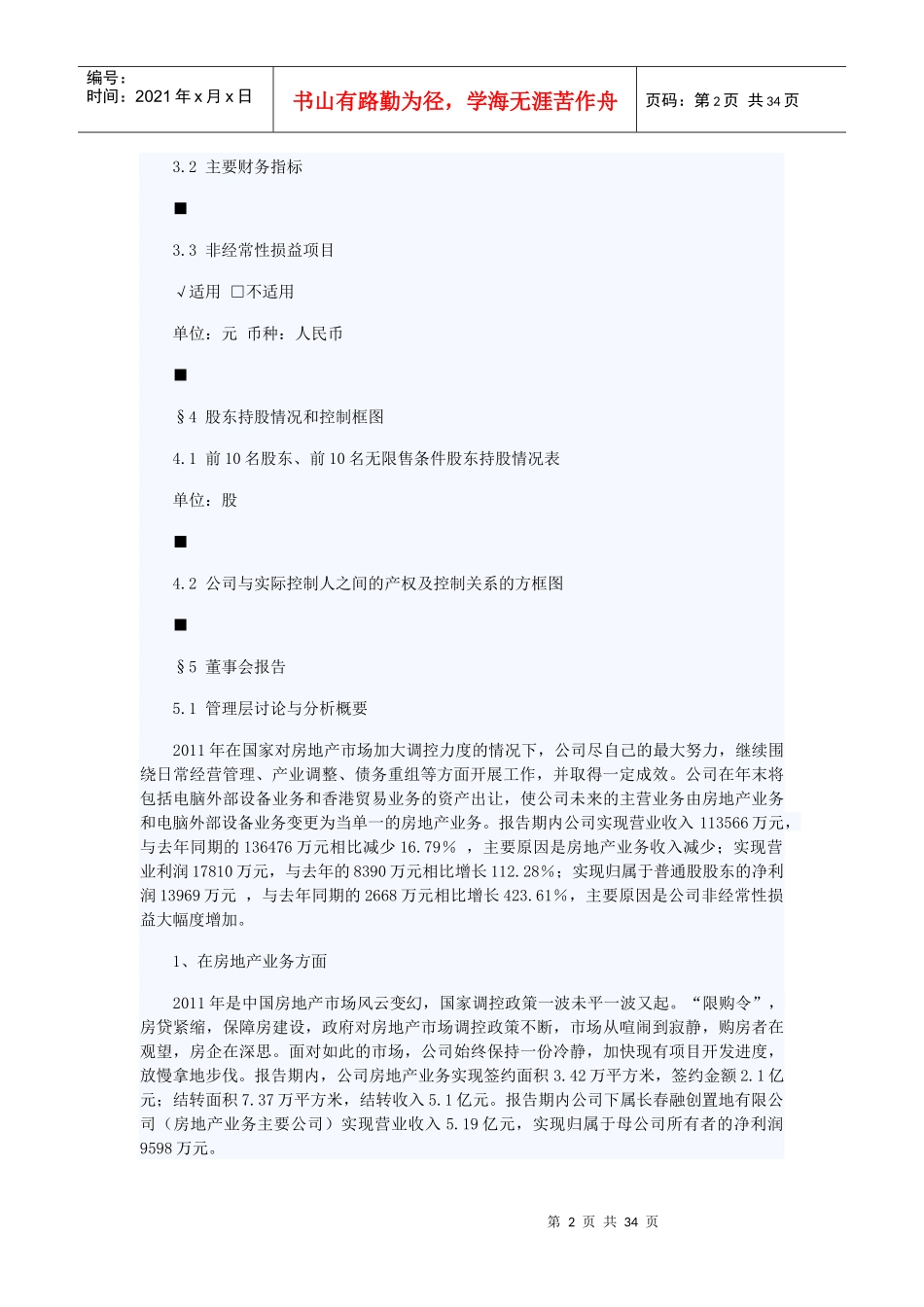 福建实达集团股份有限公司XXXX年年度报告摘要_第2页