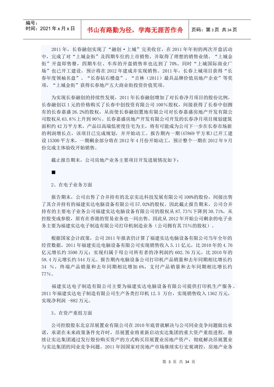 福建实达集团股份有限公司XXXX年年度报告摘要_第3页