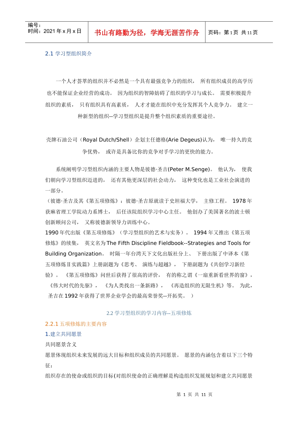 第二章 学习型组织_第1页