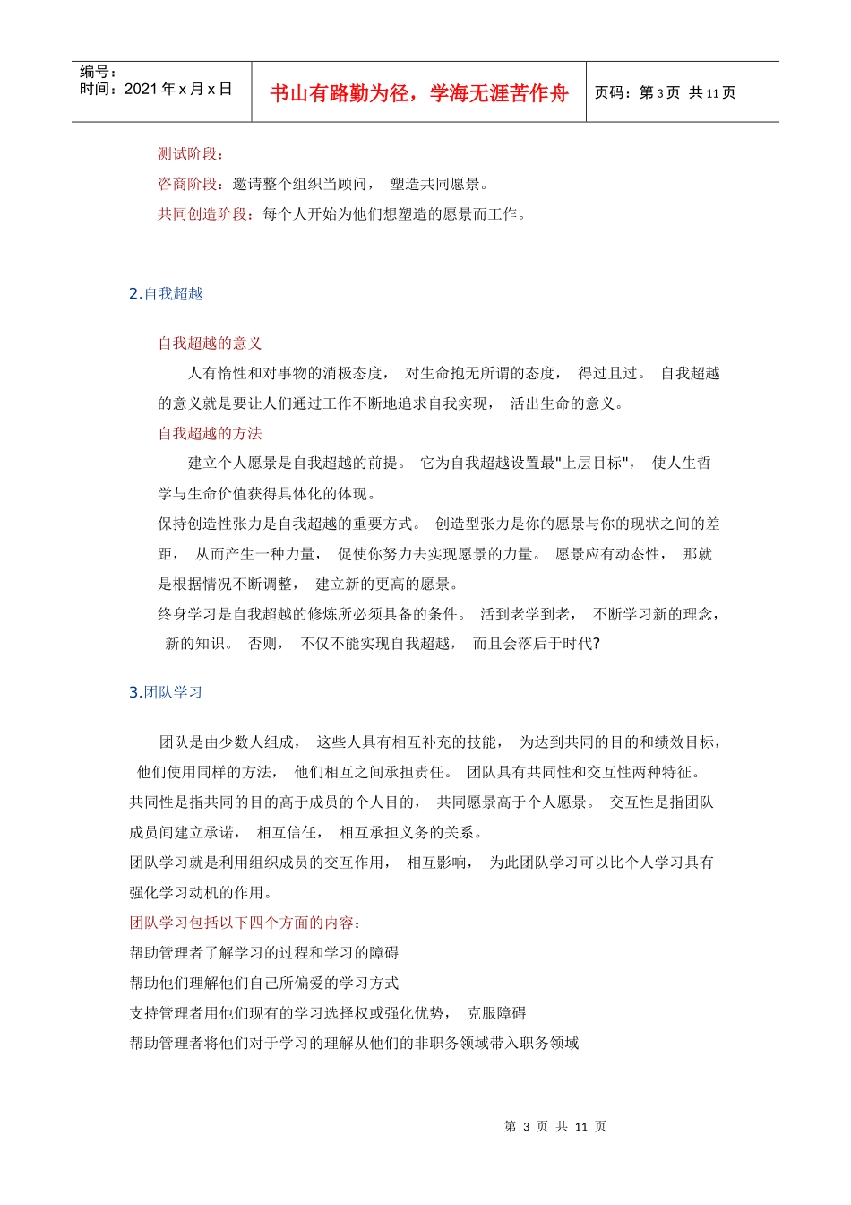 第二章 学习型组织_第3页