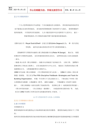 第二章 学习型组织