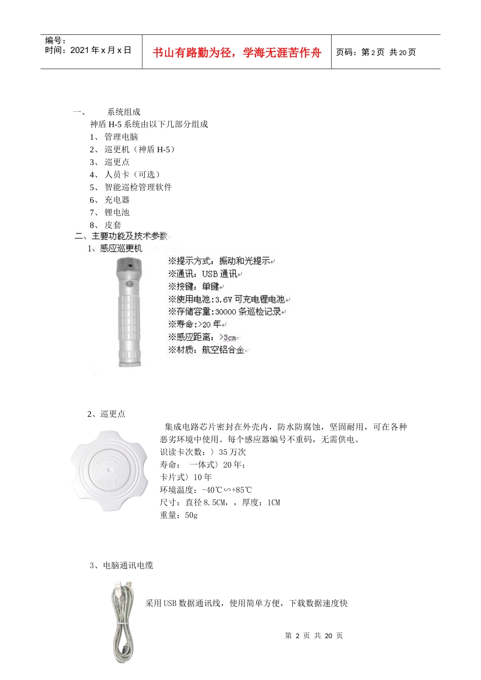 神盾H-5产品使用说明书_第2页