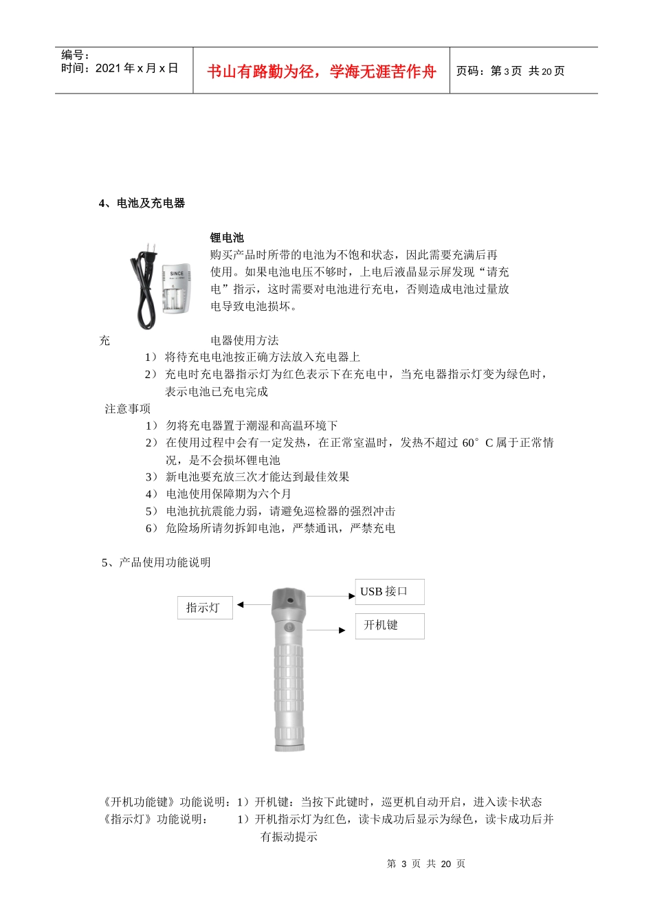 神盾H-5产品使用说明书_第3页