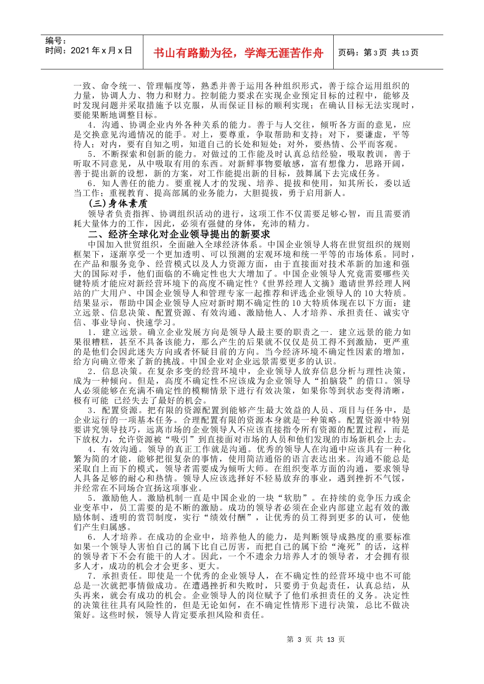 第十六章理想的领导者与领导集体_第3页