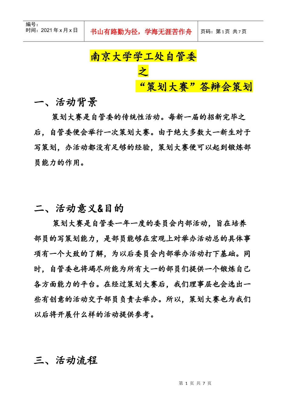 策划大赛——答辩会(1)_第1页