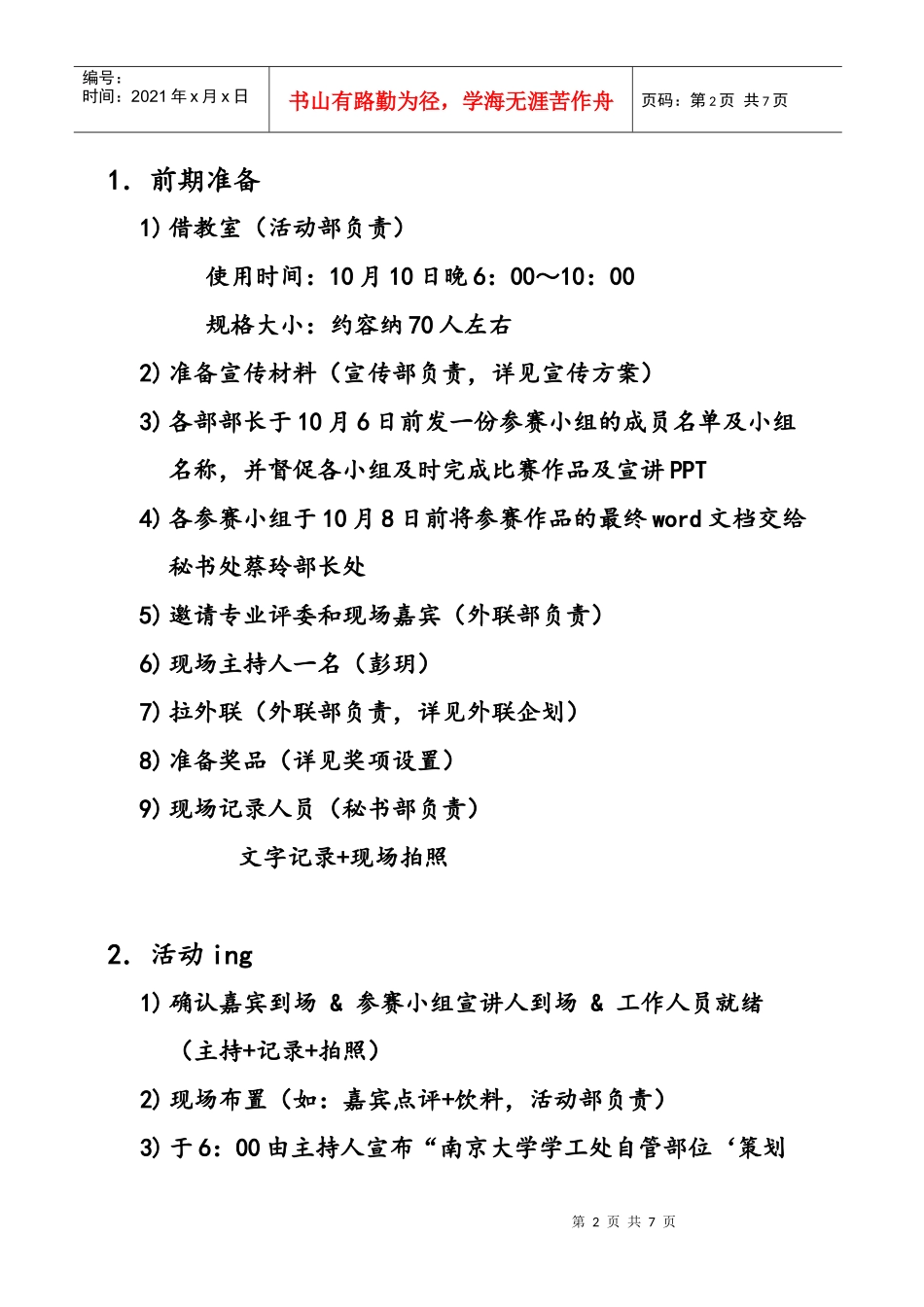 策划大赛——答辩会(1)_第2页