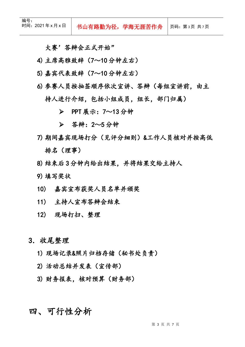 策划大赛——答辩会(1)_第3页