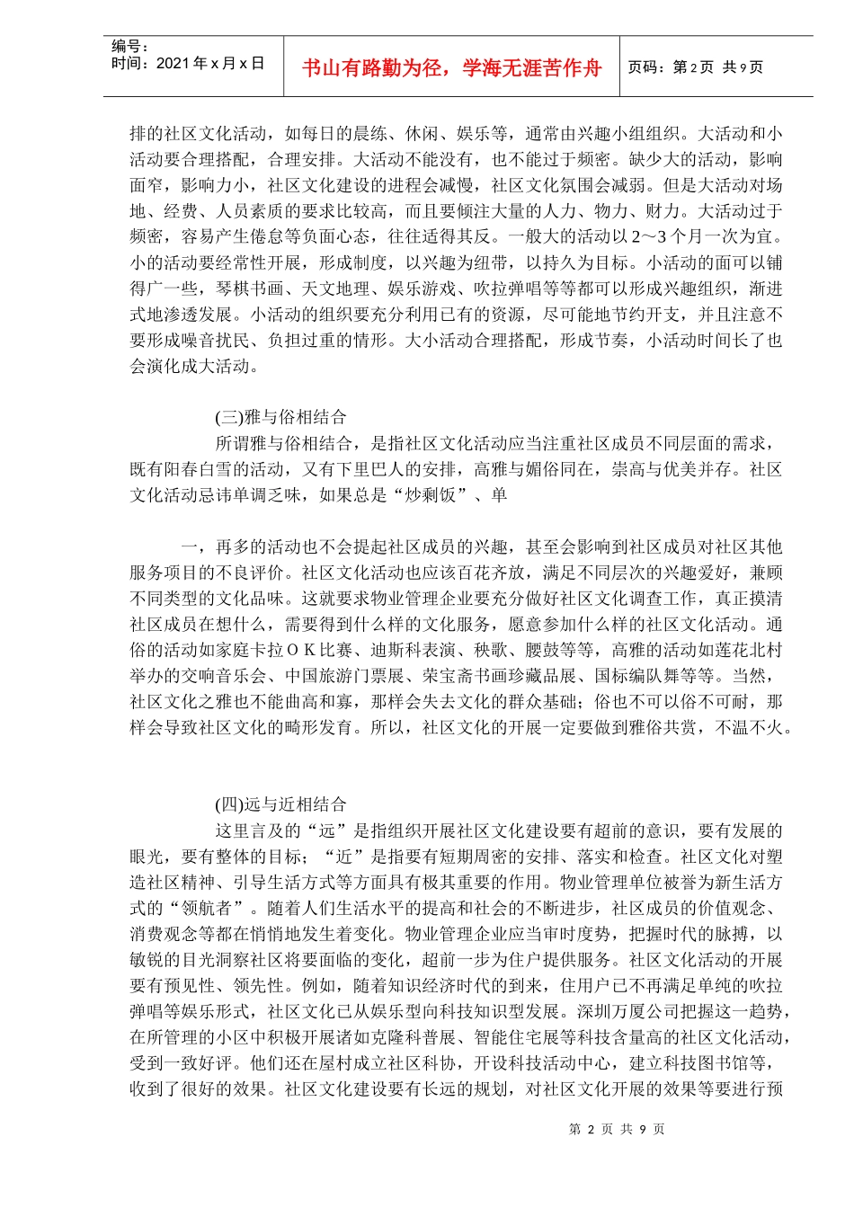 社区文化建设的原则和方法_第2页
