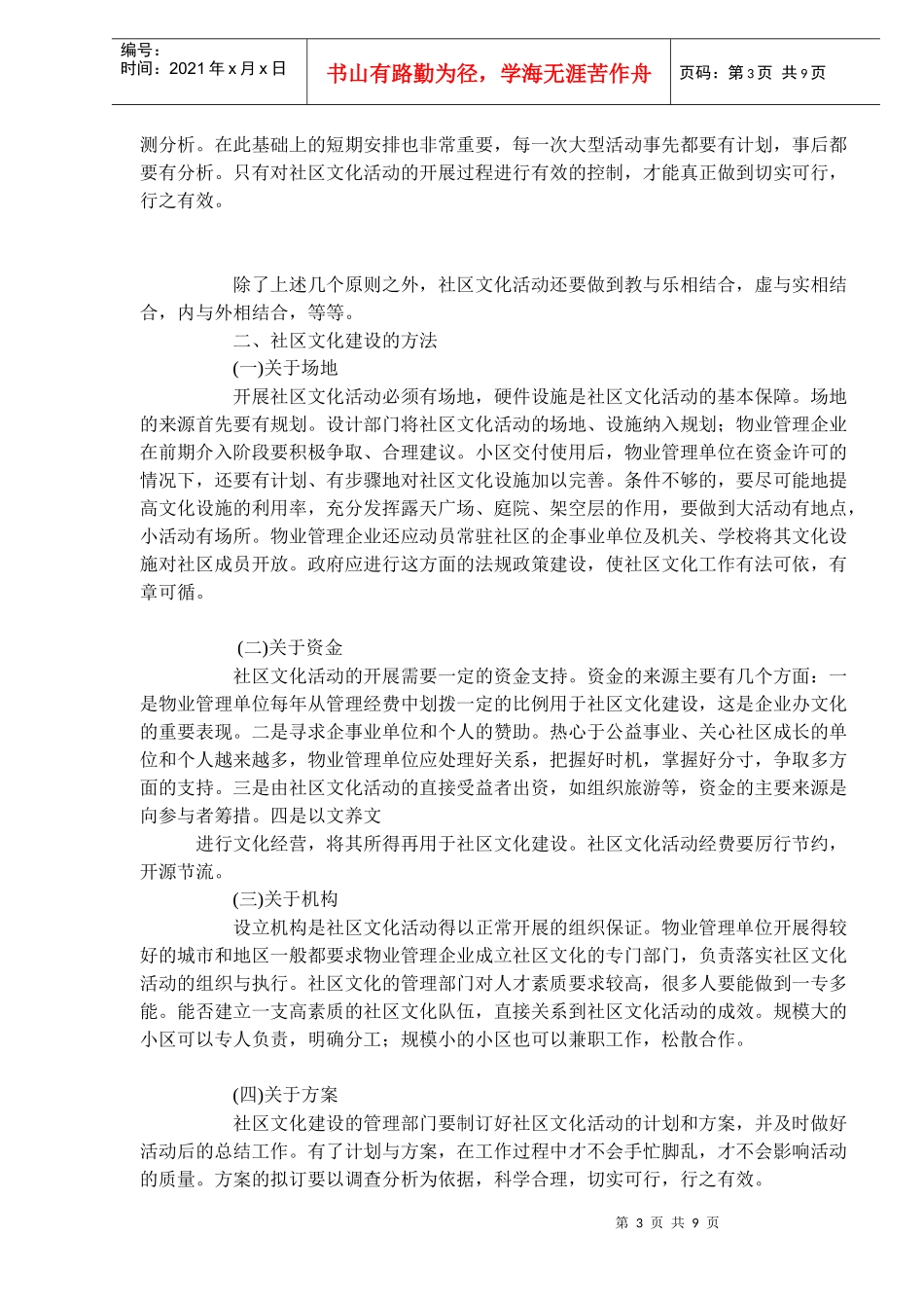 社区文化建设的原则和方法_第3页