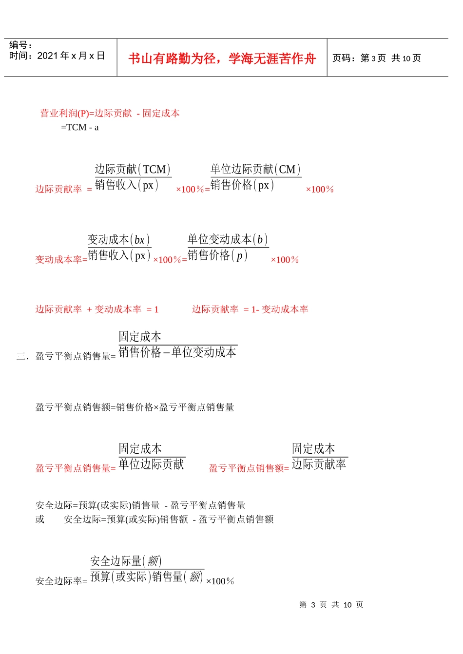 第二章成本性态与变动成本法_第3页