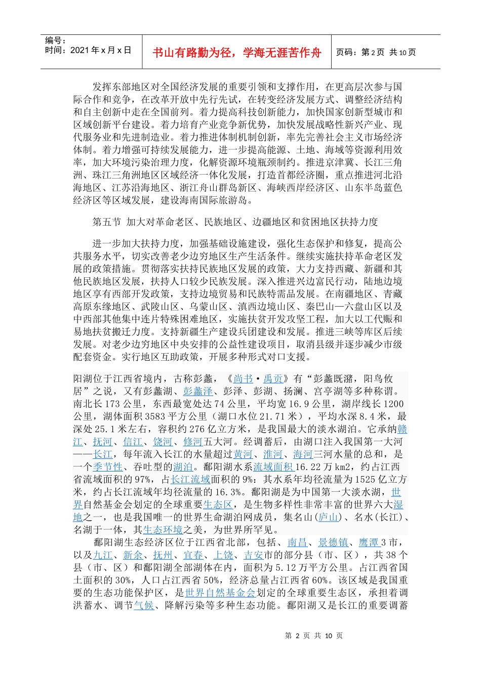 第十八章 实施区域发展总体战略_第2页