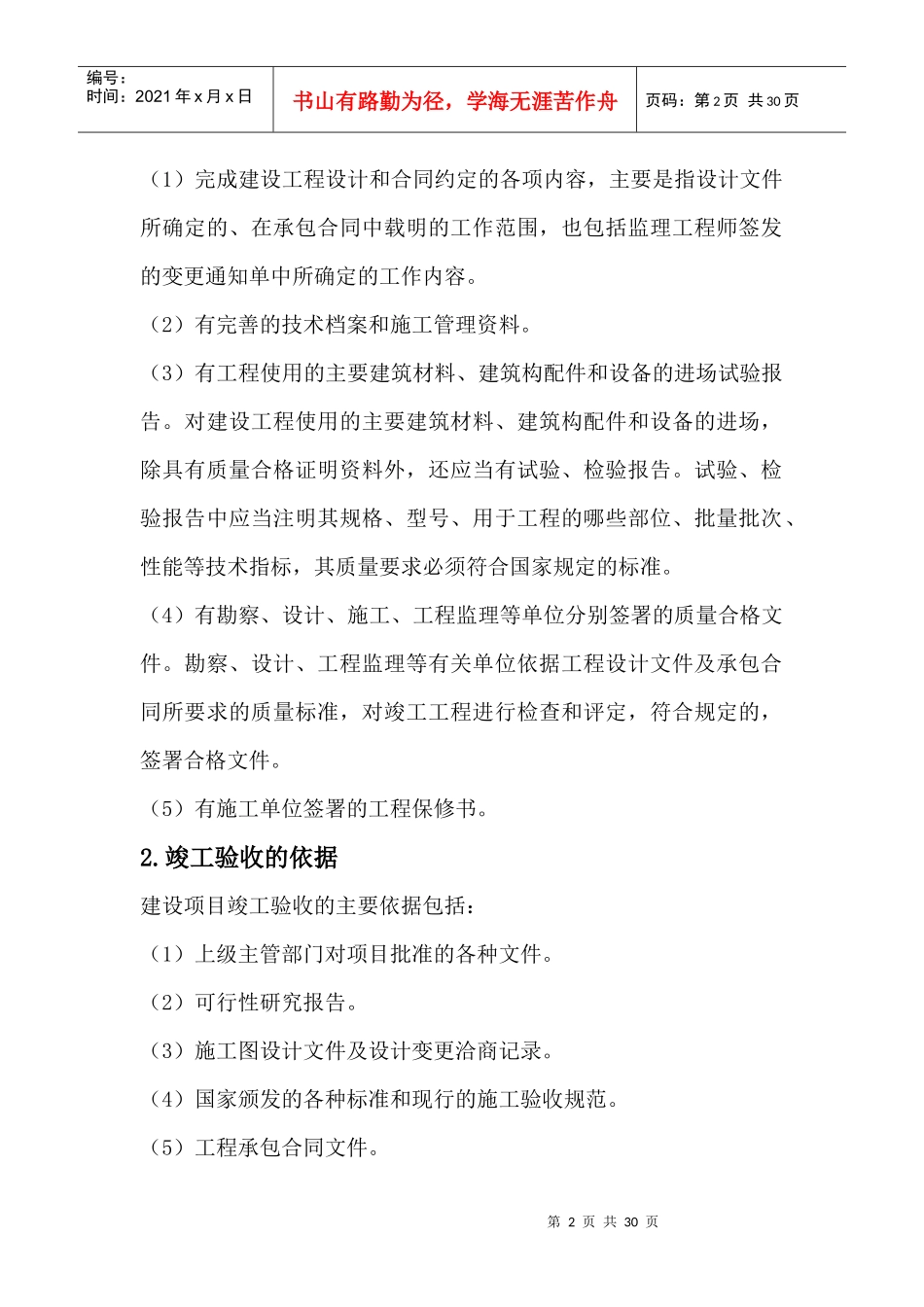 第六章工程项目竣工阶段的成本管控_第2页