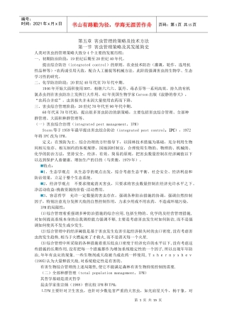 第五章害虫管理的策略及技术方法
