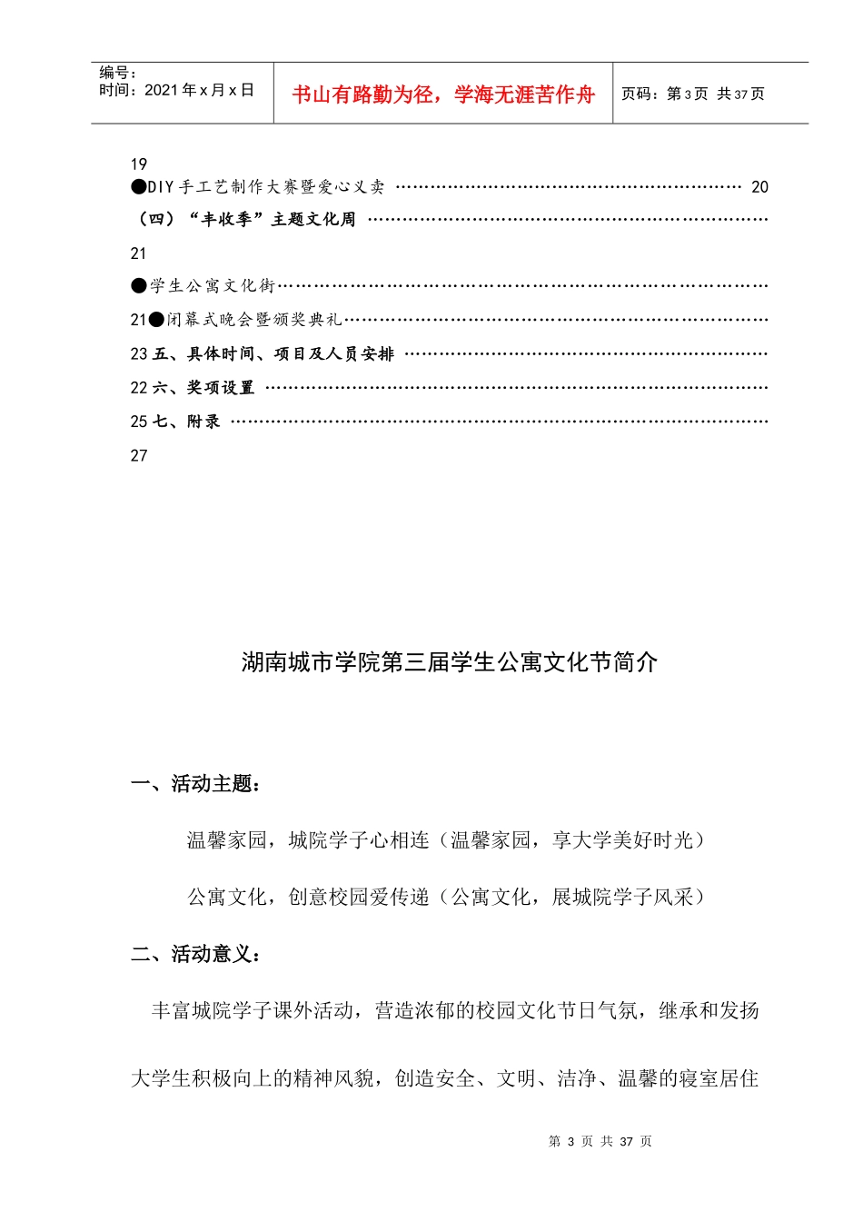 第三届移动杯公寓文化节策划书4_第3页