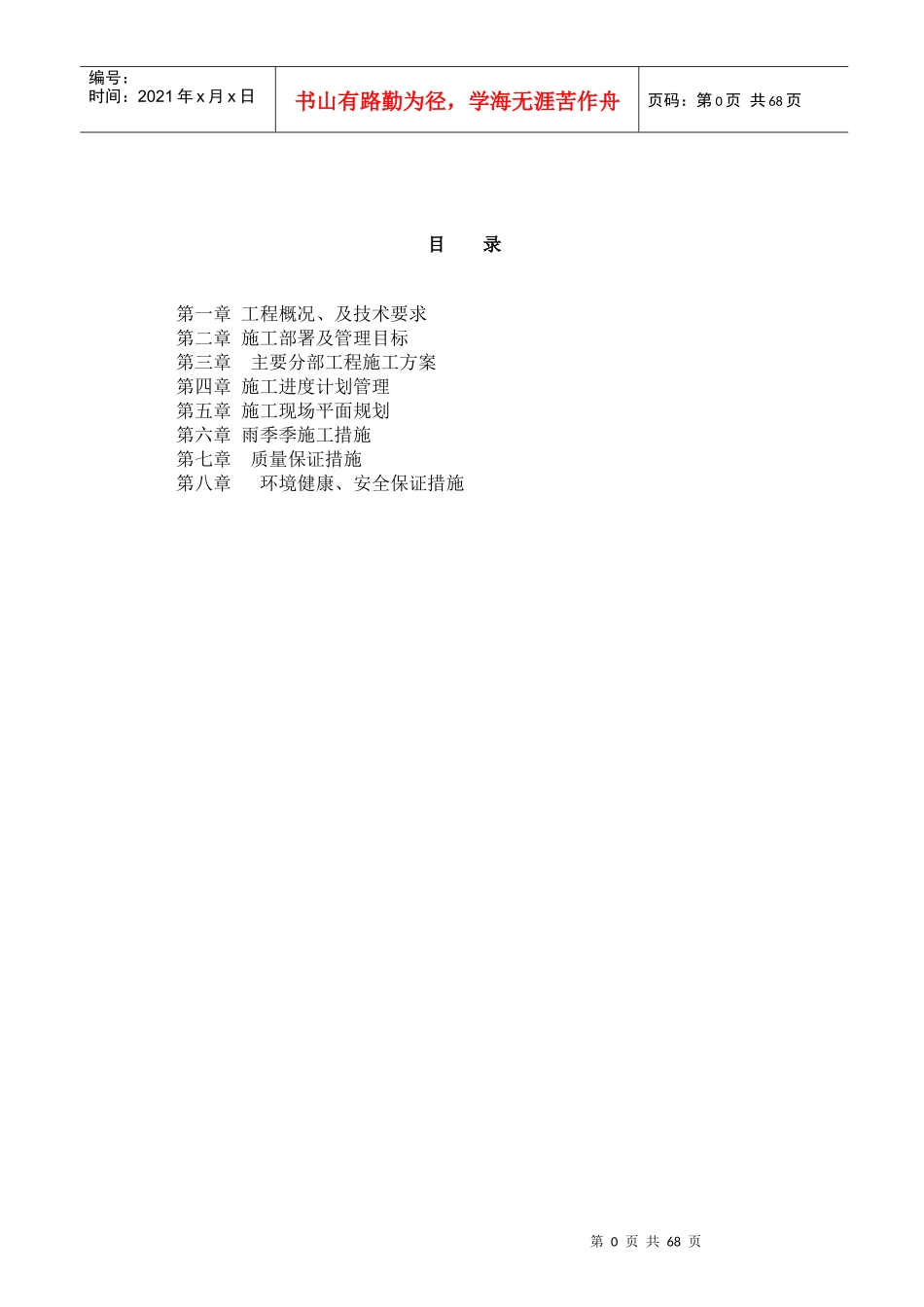 神华水处理施工组织设计方案_第1页