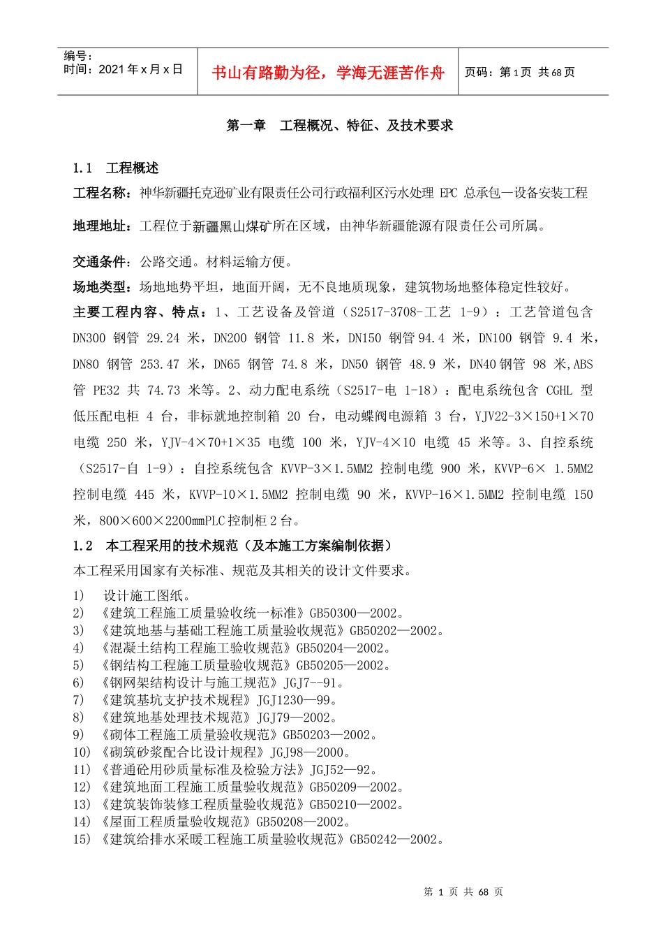 神华水处理施工组织设计方案_第2页