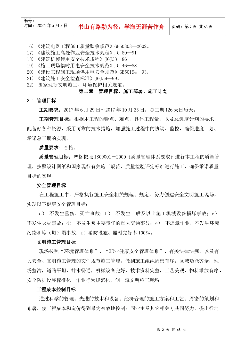 神华水处理施工组织设计方案_第3页