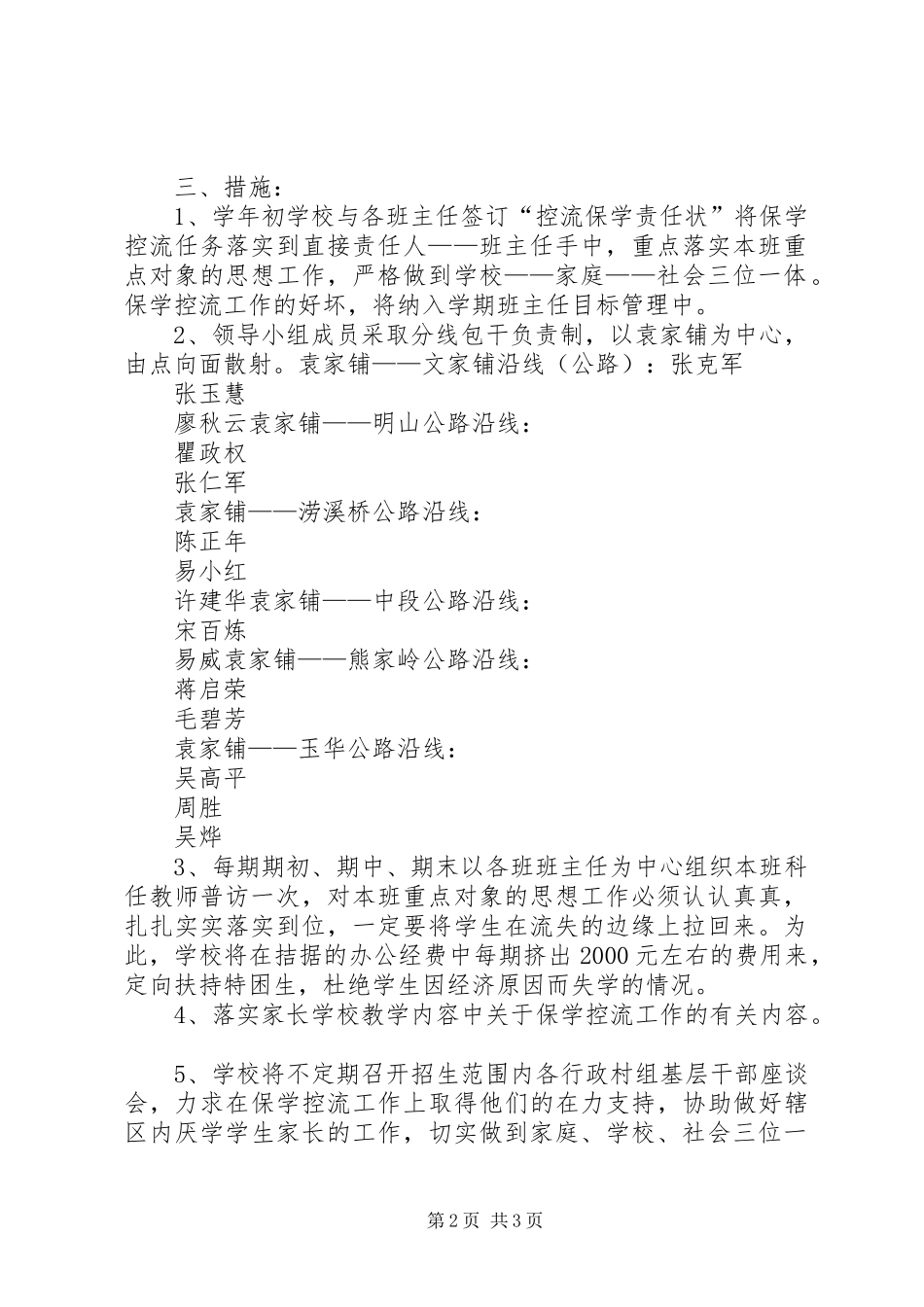 江永职业中专控流保学实施方案 _第2页