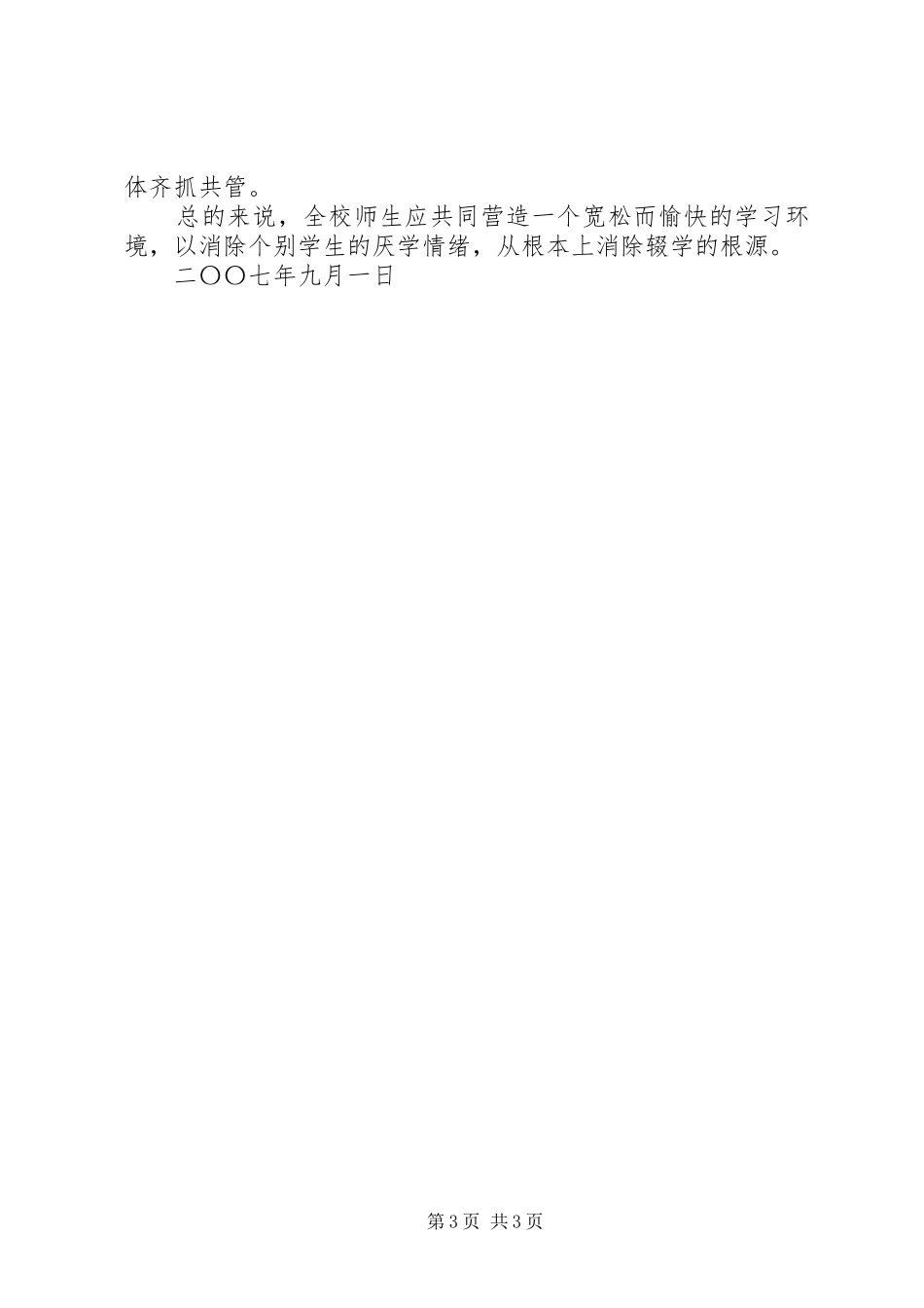 江永职业中专控流保学实施方案 _第3页