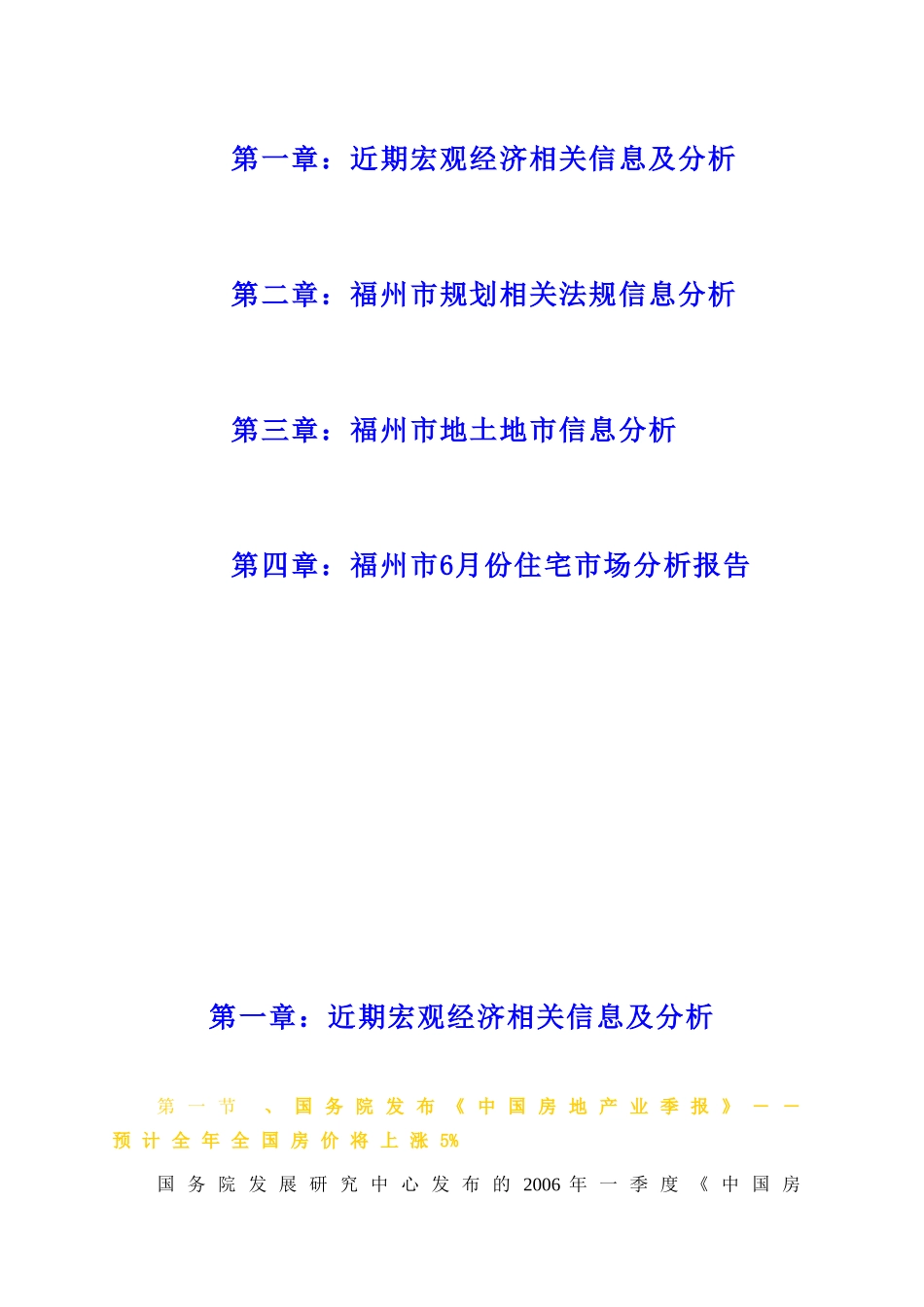 福州市住宅月度市场分析报告_第2页