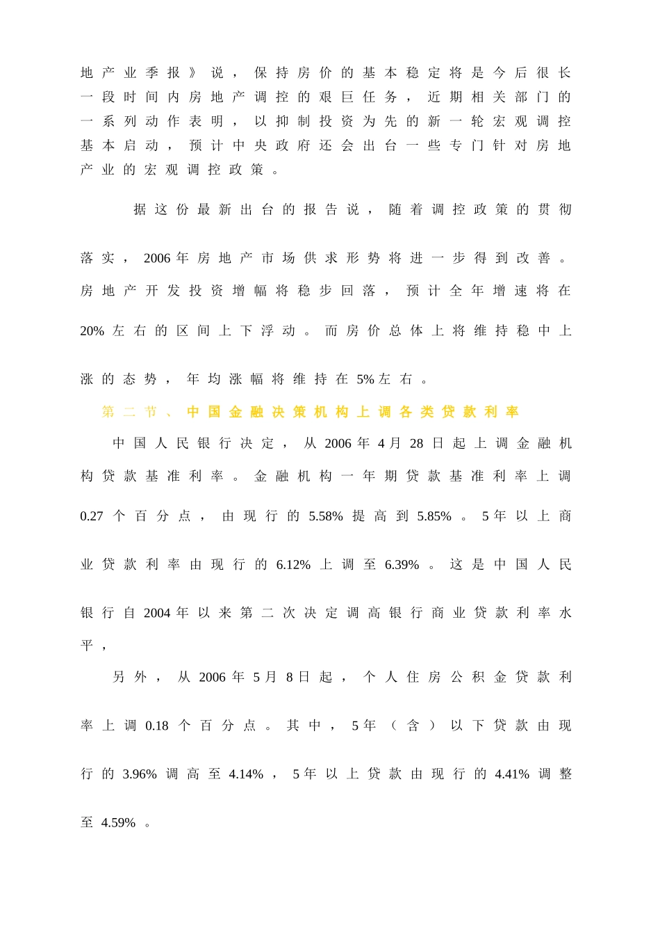 福州市住宅月度市场分析报告_第3页