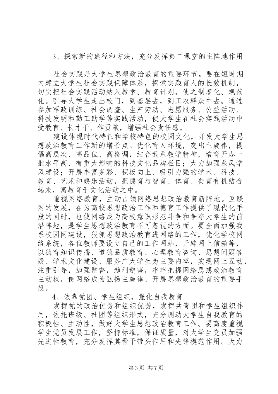 《云南财经大学XX年大学生思想政治教育主题班会活动实施方案》填报要求 _第3页