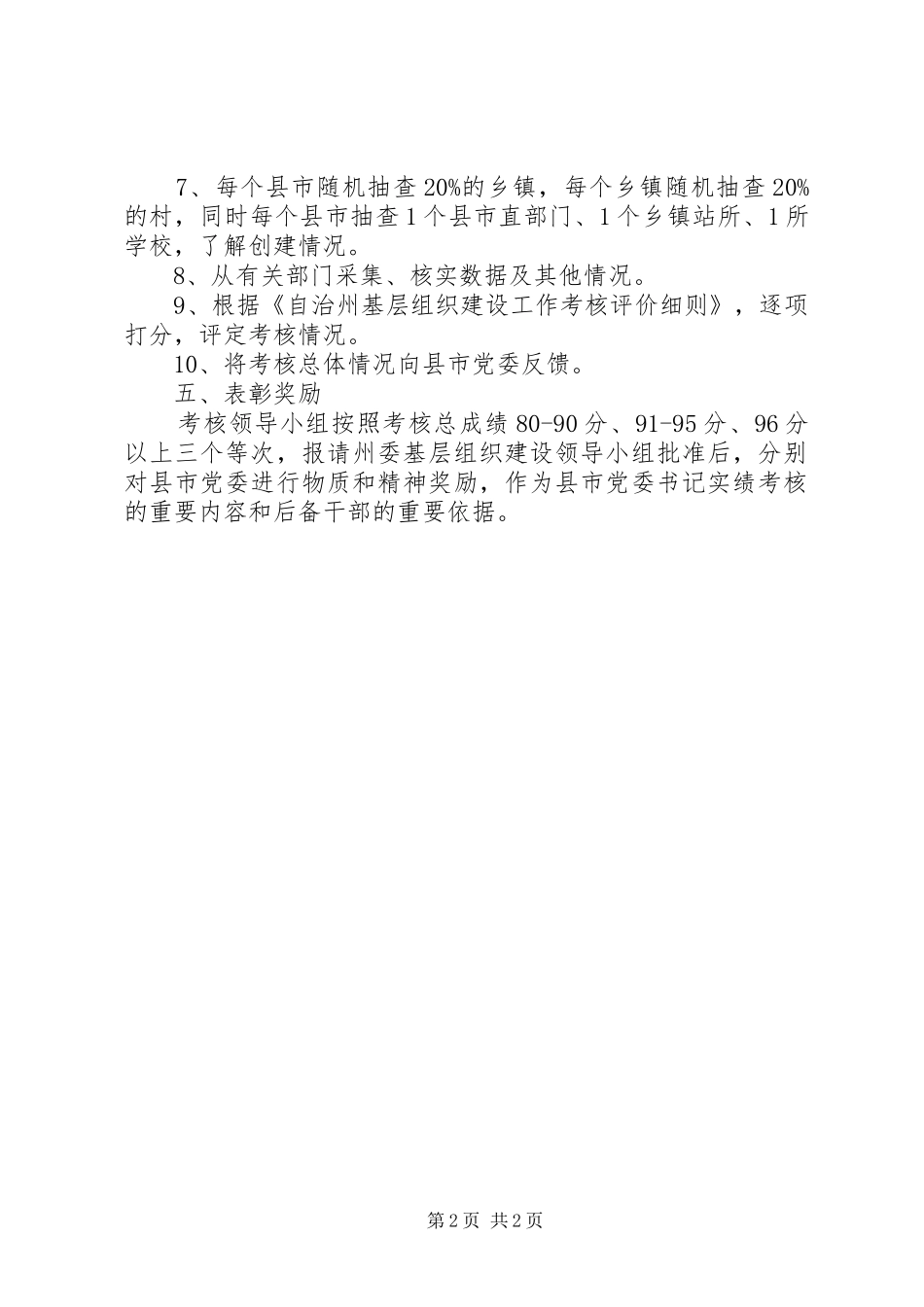 上半年基层组织建设考核实施方案 _第2页