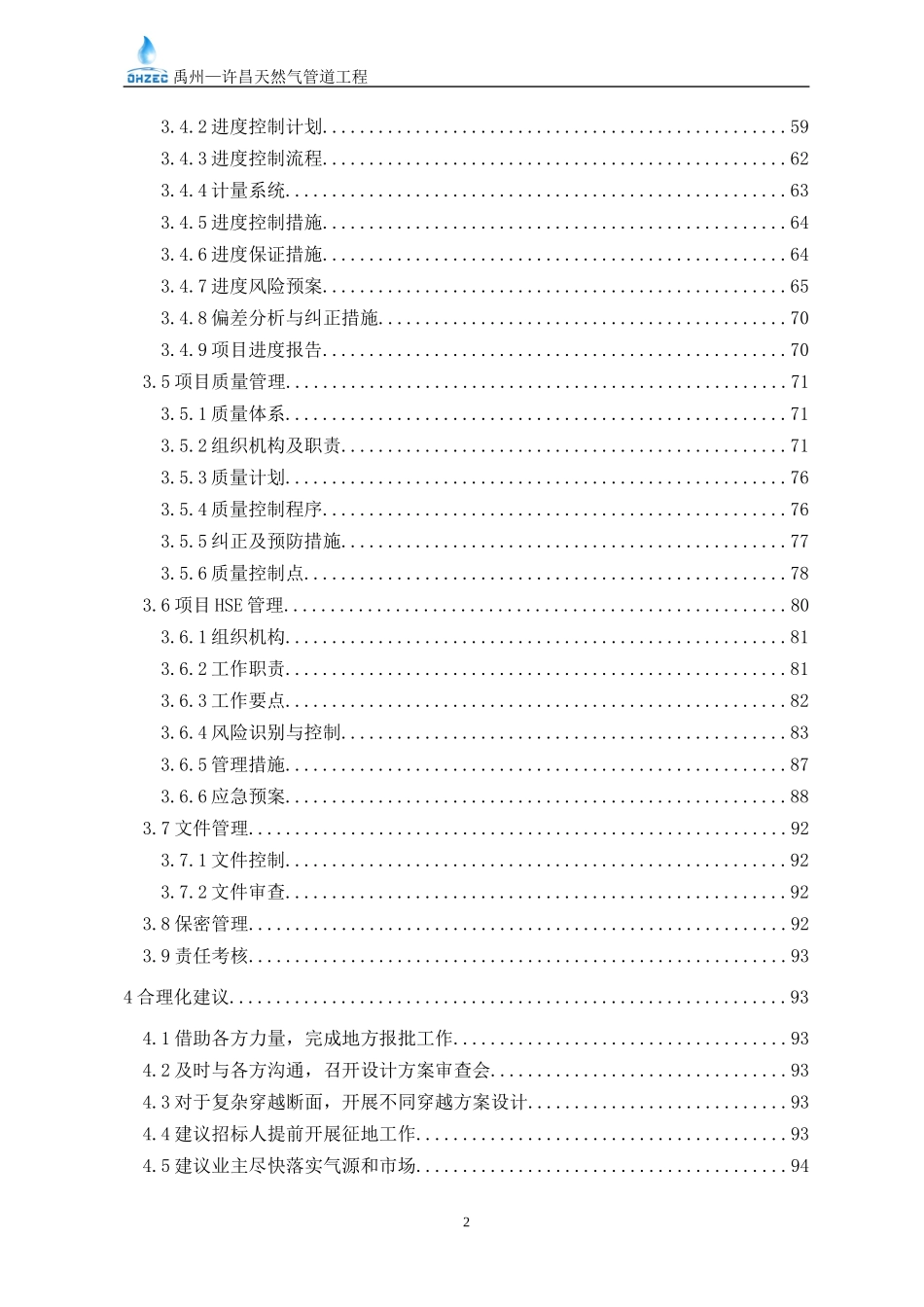禹州-许昌输气管道投标-技术标文本_第2页