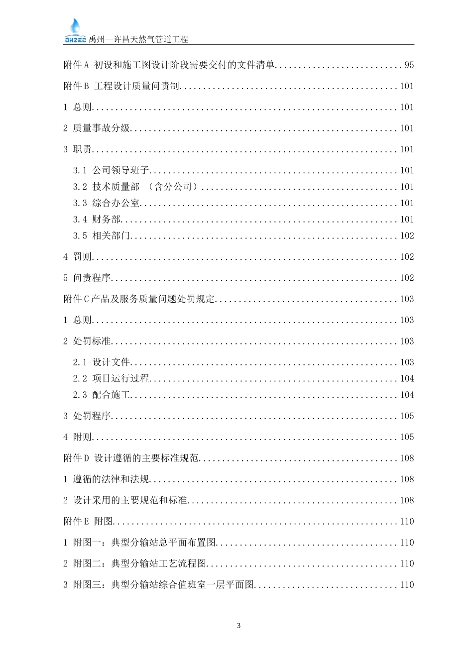 禹州-许昌输气管道投标-技术标文本_第3页