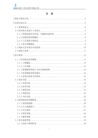 禹州-许昌输气管道投标-技术标文本