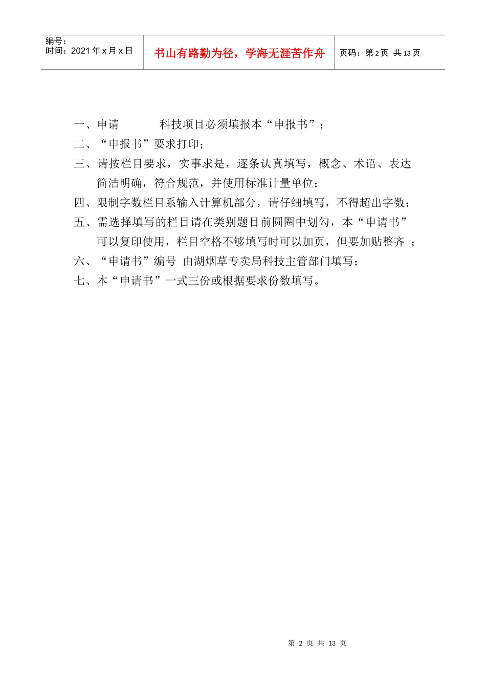 科技计划项目申报书_第2页