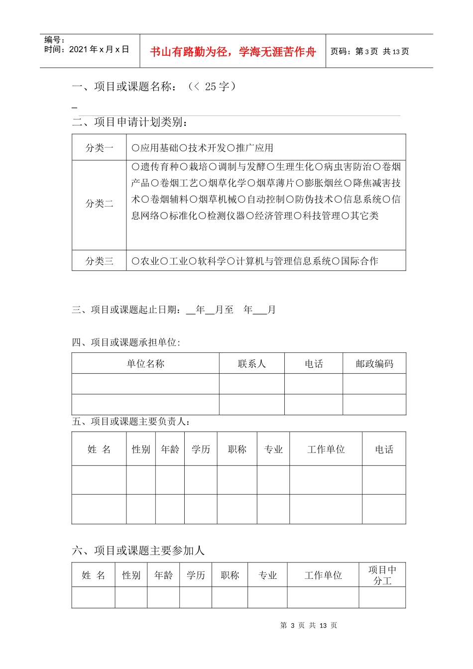 科技计划项目申报书_第3页