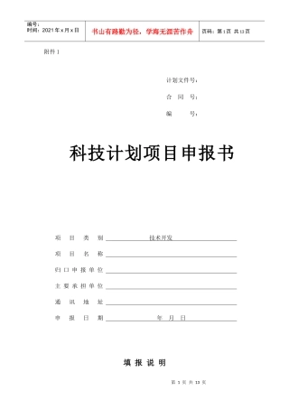 科技计划项目申报书