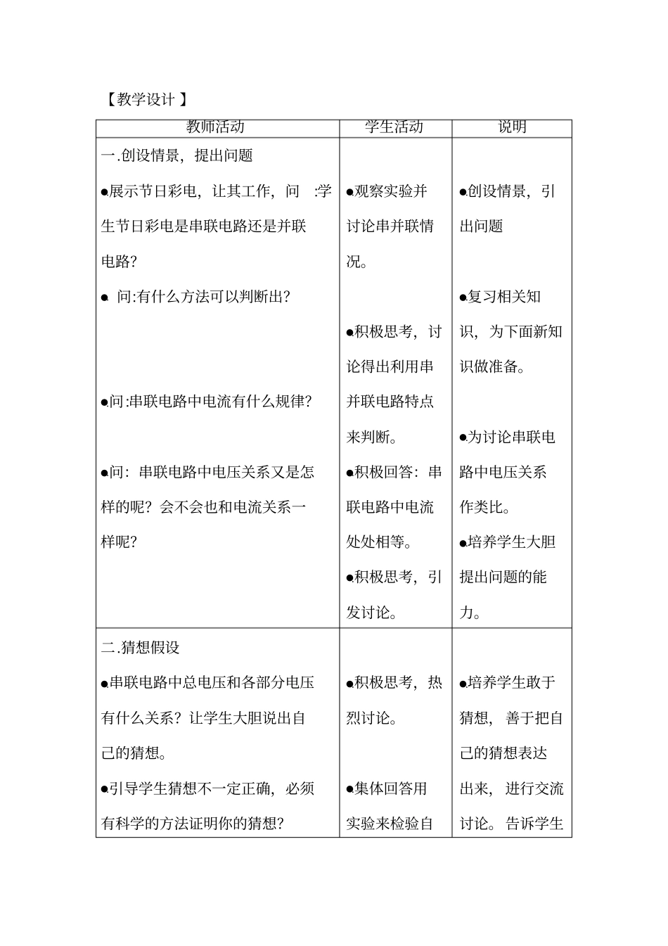 探究串联电路中的电压规律(教案)_第2页