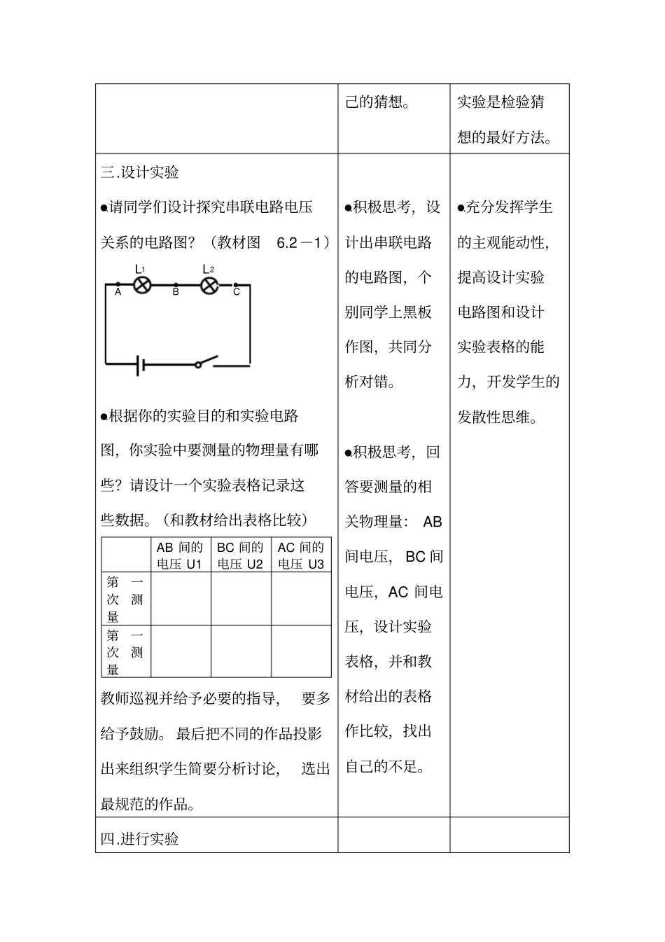 探究串联电路中的电压规律(教案)_第3页